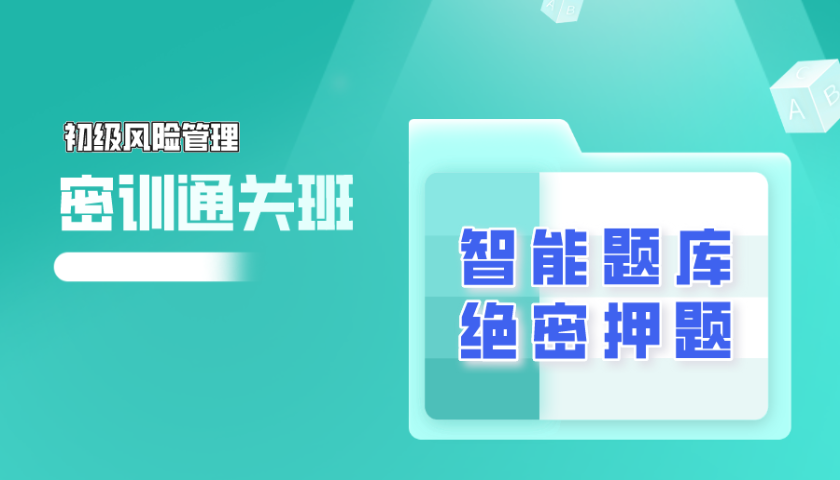 2025.10 初级银行从业 - 风险管理 2025.10 初级银行从业 - 风险管理