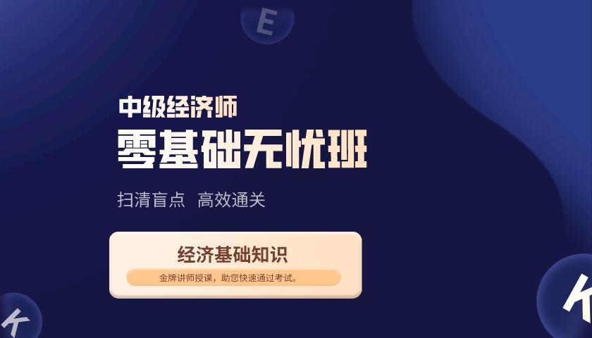 中级经济师《经济基础知识》题库(习题+真题) 中级经济师《经济基础知识》题库(习题+真题)